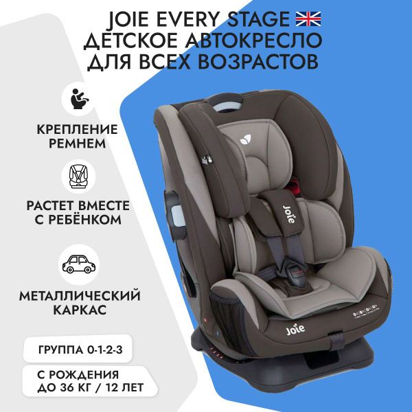 Кресло joie every stage