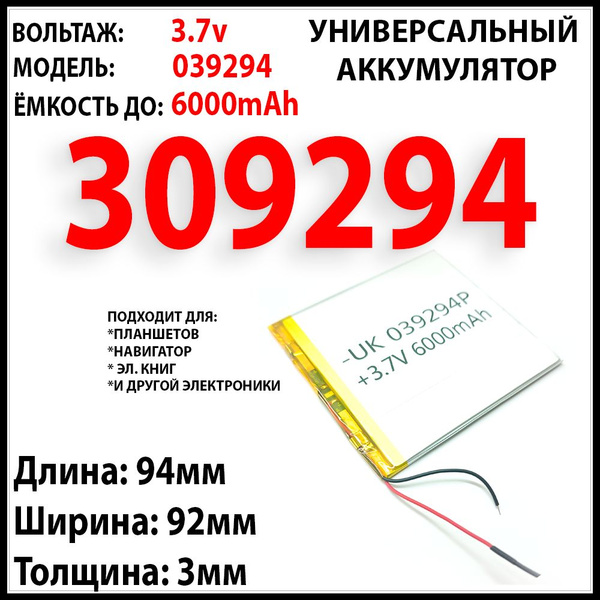Аккумулятор универсальный для планшета BQ 8077L EXION PLUS / BQ-8077L ...