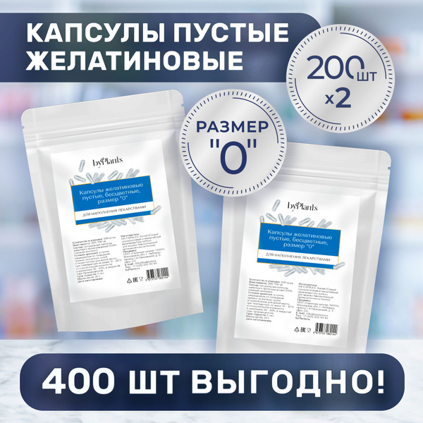 Капсулы желатиновые, пустые, для лекарств и сыпучих ингредиентов ...