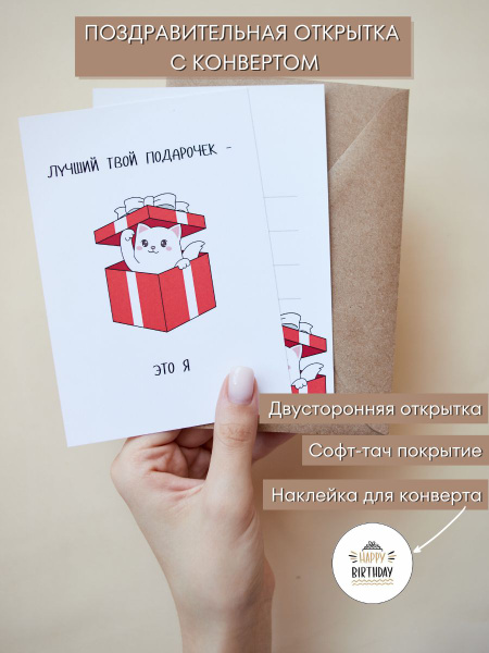 💌 Мини-открытка в подарок каждому клиенту бесплатно!