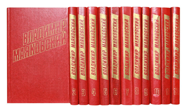 Владимир Маяковский 全12巻