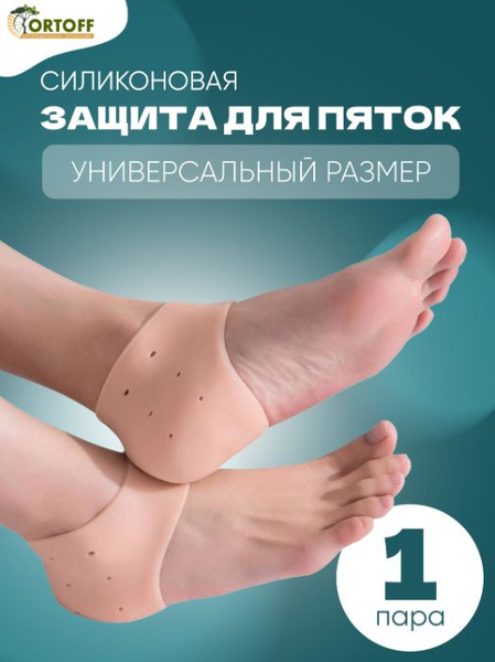 ORTOFF / 1 пара / Силиконовые носочки от трещин и мозолей на стопах ...