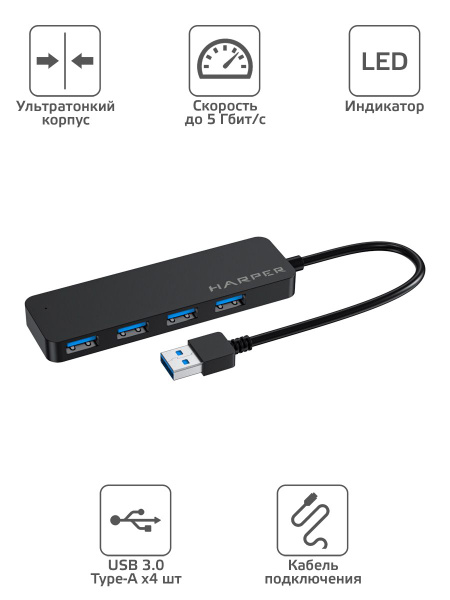 USB-хаб Harper HUB-04P, 4 порта USB 3.0 - купить с доставкой по ...