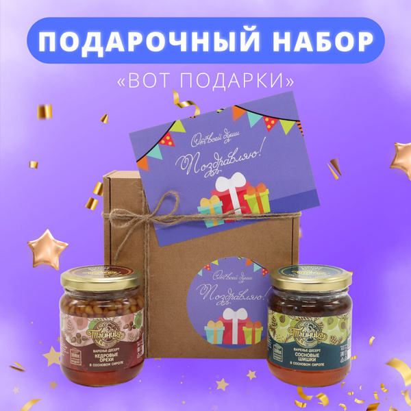 Сладкий подарочный набор "От всей души поздравляю! "Вот подарки!" для ...