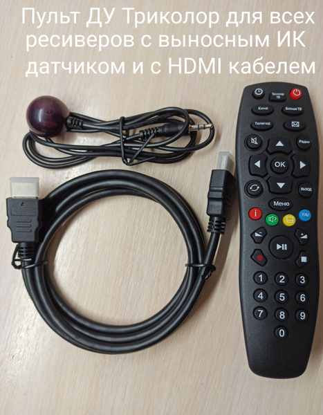 Пульт ДУ Триколор Пульт для ресивера/ - купить по выгодной цене в ...