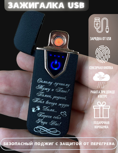 Зажигалка электронная подарочная с гравировкой USB - купить с доставкой ...