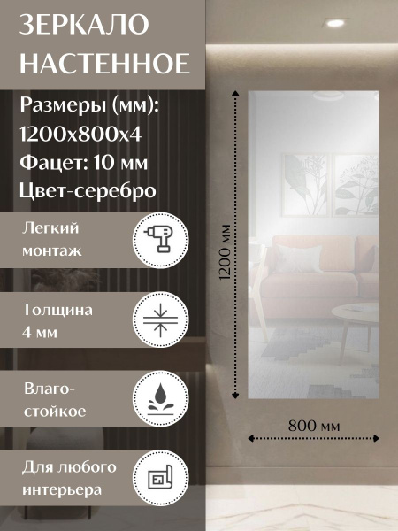 Зеркало интерьерное, 120 см х 80 см, 1 шт - купить по низким ценам в ...