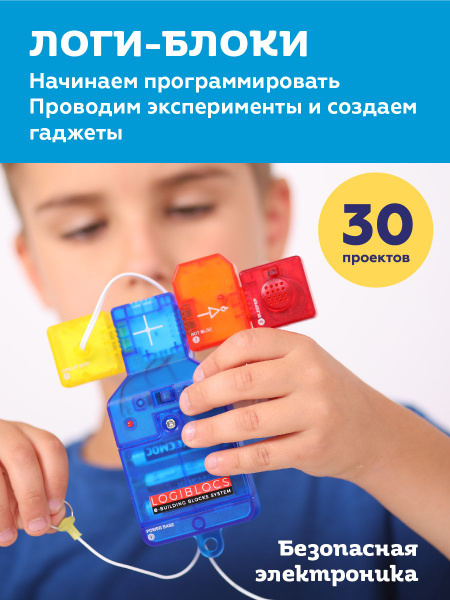 Электронный конструктор для детей ЛОГИ-БЛОКИ, 30 проектов - купить с ...