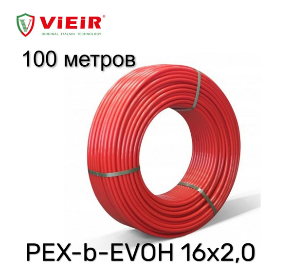 Труба из сшитого полиэтилена для теплого пола VIEIR PEX-b-EVOH 16х2,0 ...