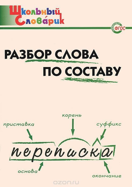 Пчеловод разобрать по составу. Пчеловод разобрать по составу