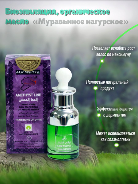 Масло муравьиное нагурское после эпиляции - купить с доставкой по ...