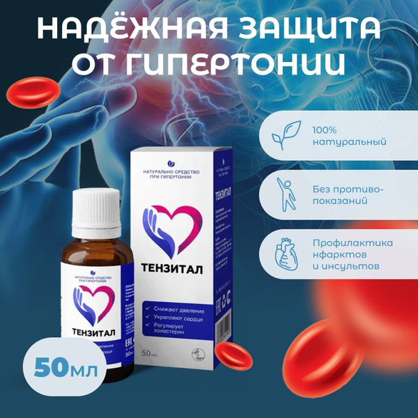 Витамины для сердца и сосудов Тензитал - купить с доставкой по выгодным ...