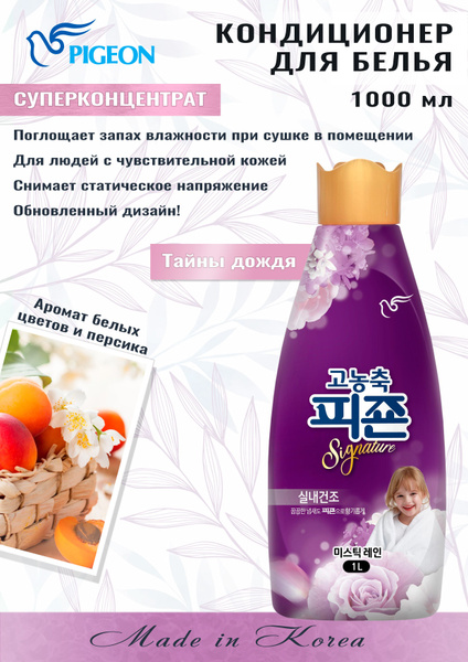 Кондиционер для белья парфюмированный Озон