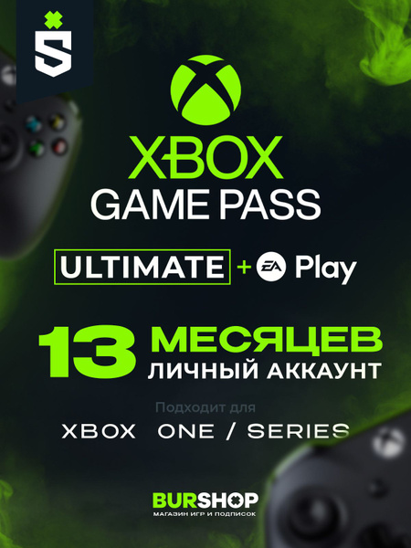 Xbox Game Pass Ultimate Ea Ru 13 месяцев купить по низкой цене с доставкой в интернет магазине