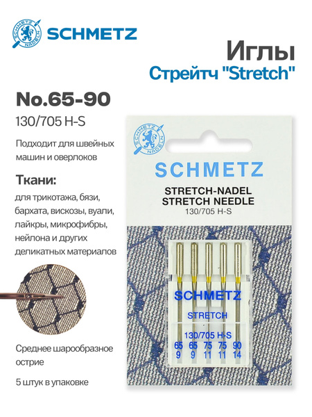 Иглы стрейч №65-90 130/705H-S SCHMETZ, 5шт. купить на OZON по низкой ...