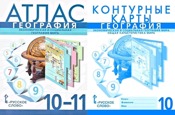 Банников С.В. Ачкасова Т. Атлас 10-11 классы и Контурные карты 10 класс ...