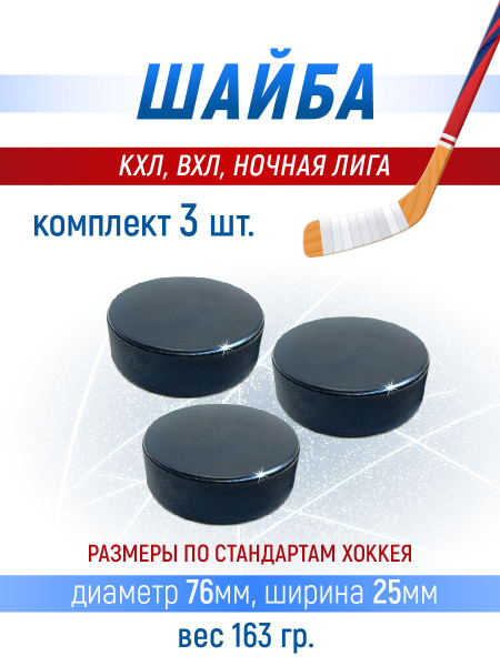 Шайба хоккейная ЛВ AVTO - купить по низким ценам в интернет-магазине ...