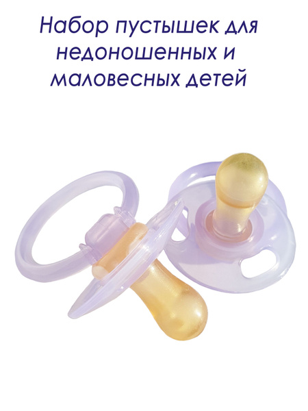 Соска пустышка латексная для недоношенных и маловесных детей Кроха, 2 ...