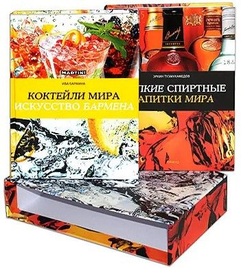 Коктейли мира. Искусство бармена + Крепкие спиртные напитки мира ...