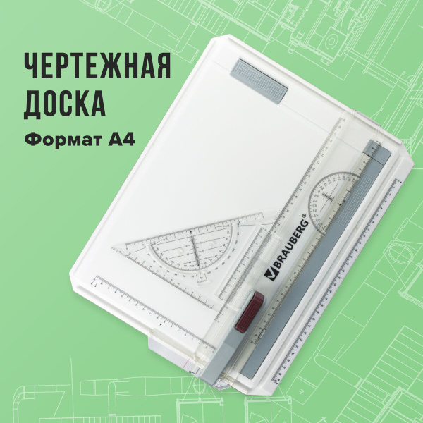 Доска чертежная (кульман) А4, 370х295мм, с рейсшиной и треугольником ...