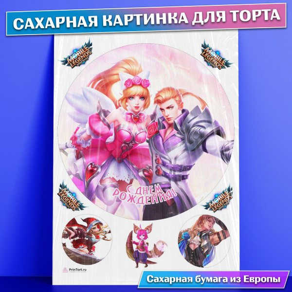 Сахарная картинка для торта Мобайл Легенд Mobile Legends , съедобная ...