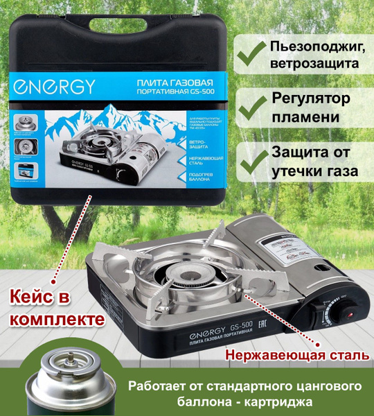 Плита газовая портативная ENERGY Plate GS-500 (кейс) - купить по ...