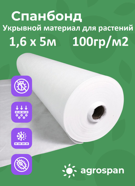 Укрывной материал, 100 г-кв.м - купить по выгодны ценам в интернет ...