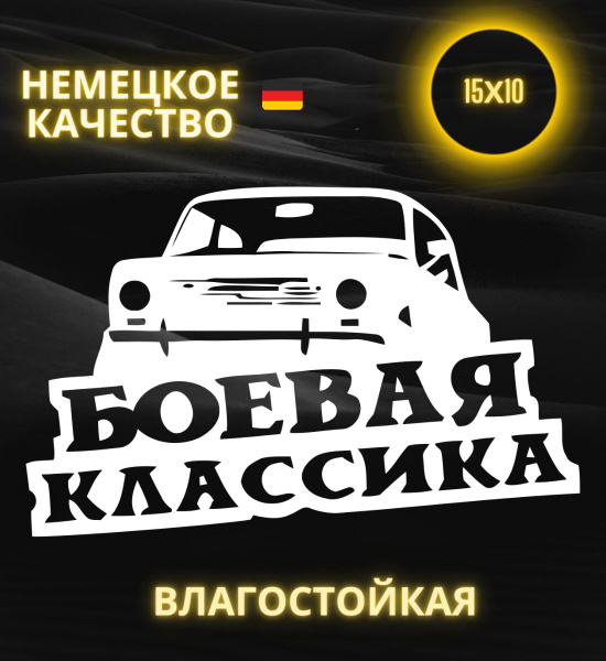 Наклейка виниловая декоративная на авто / мото или декор на стену ...