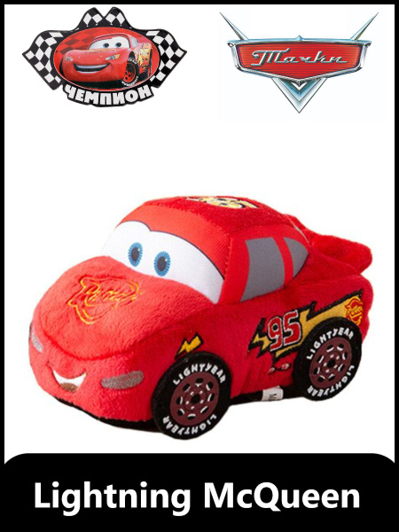 Мягкая игрушка машина Молния МАКВИН МакКуин ( Lightning McQueen ) 15 см ...