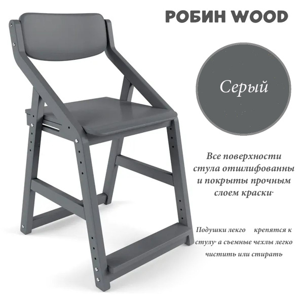 Стул растущий Робин Wood 38 Попугаев, цвет: Серый - купить с доставкой ...