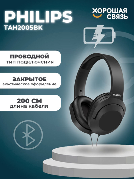 Наушники Накладные Philips TAH2005BK/00 - купить по доступным ценам в ...
