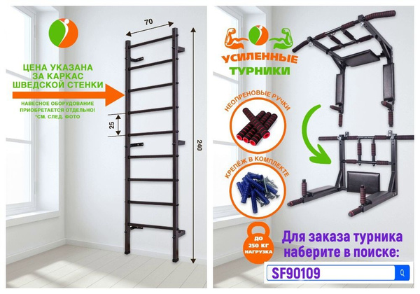 Шведская стенка "Светофор", черная - купить по выгодной цене в интернет ...