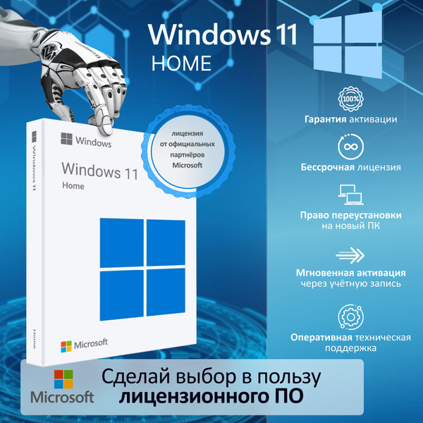 Операционная система Windows 11 Home USB BOX купить по низкой цене с ...