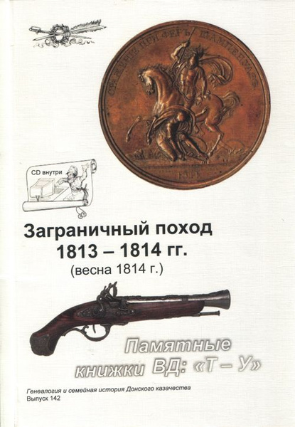 Семейная генеалогия донского казачества