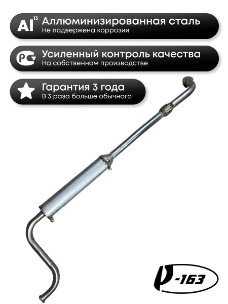 Резонатор для а/м ВАЗ 21144 (двигатель 1,6 л) (2113, 2114, 2115 с ...