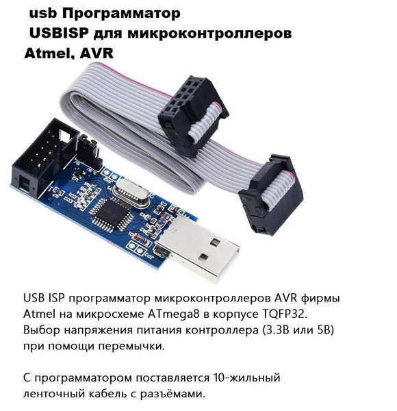 Arduino usb Программатор USBISP для микроконтроллеров Atmel, AVR ...