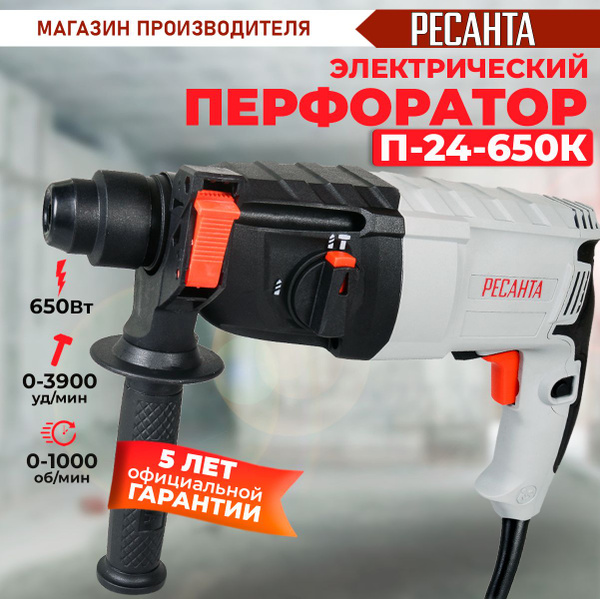 Перфоратор П-24-650К Ресанта (650Вт, 2,8 Дж) SDS-plus -ГАРАНТИЯ 5 лет ...