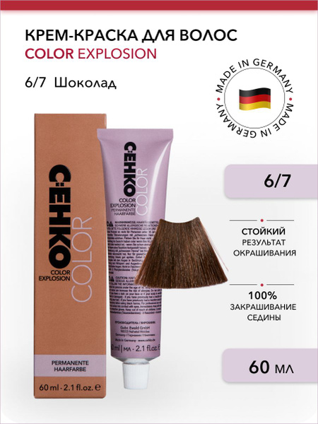 Профессиональная краска для волос 6/7 Шоколад, коричневая, стойкая ...