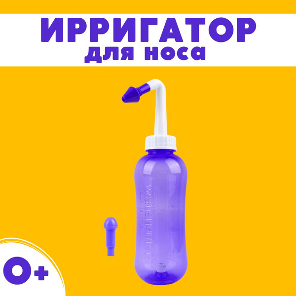 Ирригатор портативный назальный для детей и взрослых , устройство для ...