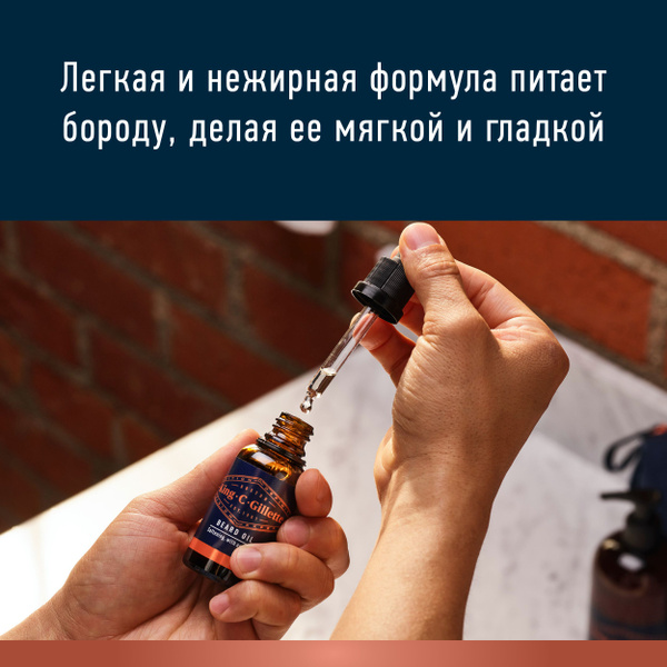 Масло для бороды с аргановым маслом, 30 мл - купить с доставкой по ...