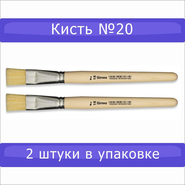 Кисть №1 School щетина плоская №18, 2 штуки - купить с доставкой по ...