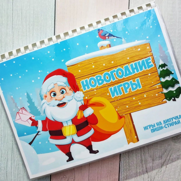 Игры на липучках "Новогодние игры" - купить с доставкой по выгодным ...