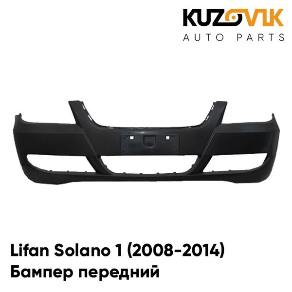 Бампер передний Lifan Solano Лифан Солано 1 (2008-2014) - купить с ...