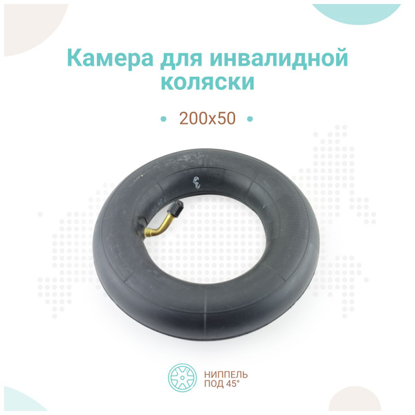 Камера для инвалидных колясок 200х50 купить на OZON по низкой цене ...