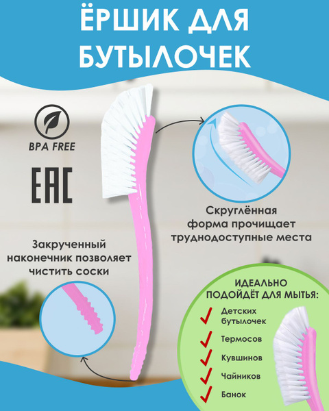 Ершик для бутылочек, щетка для мытья посуды детской, для чистки, ершики ...