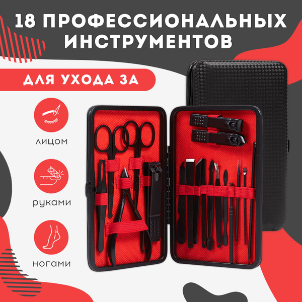 Набор для маникюра и педикюра мужской / Маникюрный набор, 18 предметов ...
