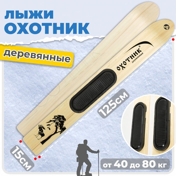 Лыжи Охотничьи Купить В Пензе