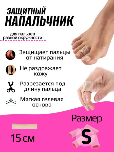 Гелевые напальчники / разделитель для пальцев ног / корректор для ...