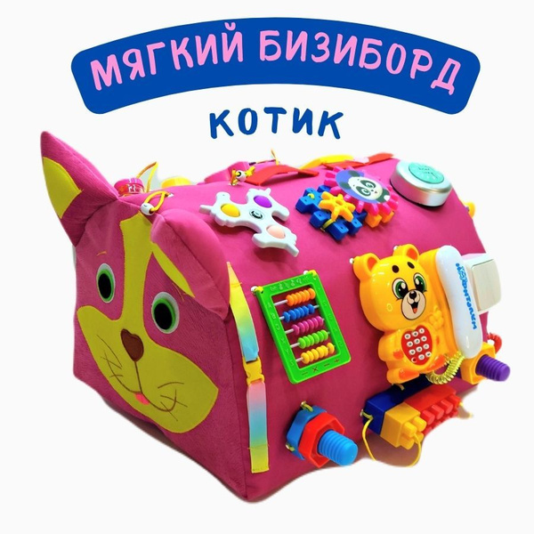 Бизиборд мягкий для девочек от 1 года Baby Bizi - купить с доставкой по ...