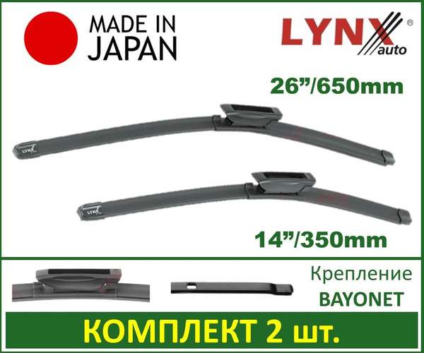 Комплект бескаркасных щеток стеклоочистителя LYNXauto XF6535R ...